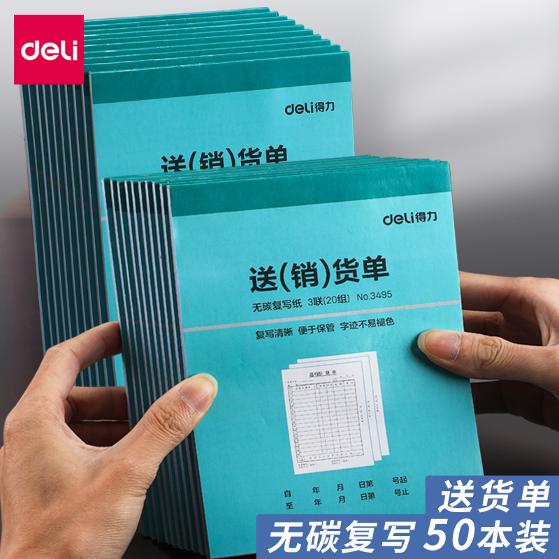 得力送货单销货单出库单二联三联单据票据本子收款收据本复写