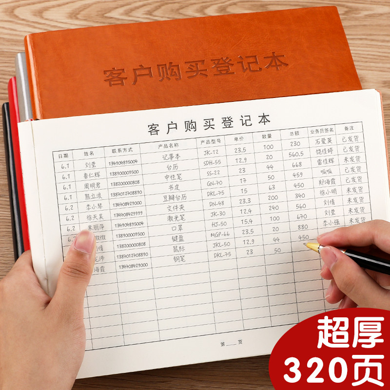 客户购买登记本房地产销售意向客户来访回访办公登记簿顾客档