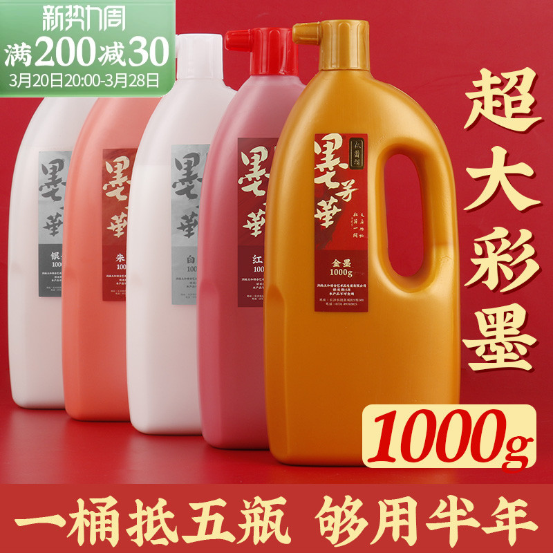 金墨汁写对联金色墨汁金粉金墨书法专用毛笔红色朱砂液白色金墨水
