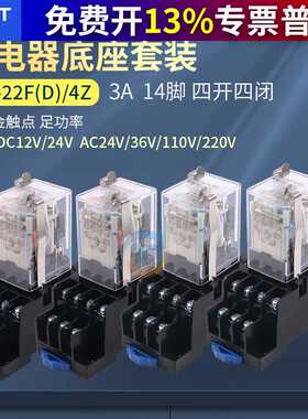 小型电磁继电器（MY4NJ)14脚 JZX-22F(D)/4Z  带灯 12 24 220