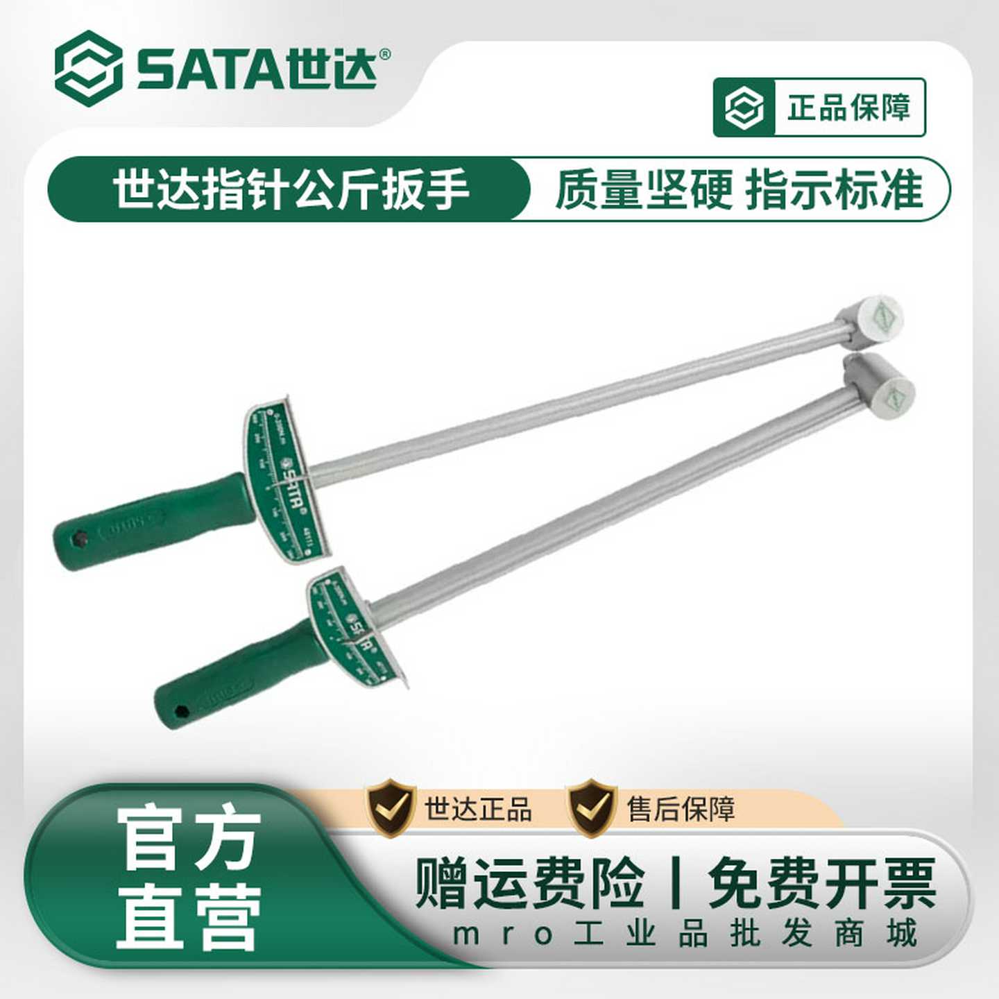 世达指针式公斤扳手拆轮胎装卸汽车车胎扭力指示扳手工具48111
