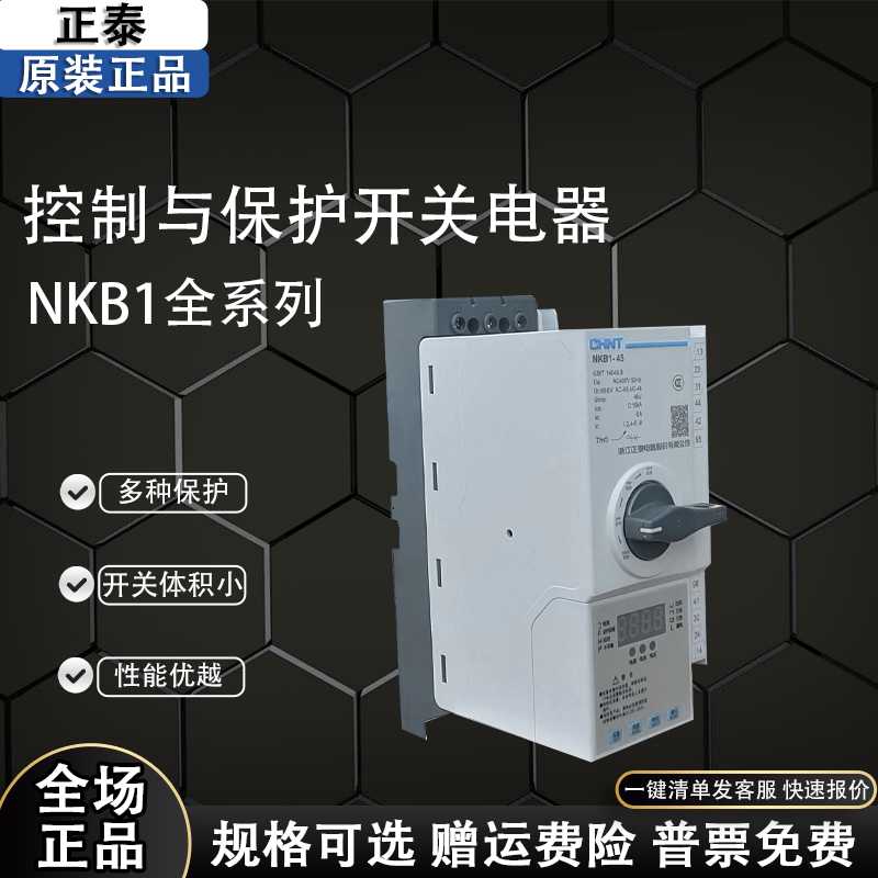 NKB1-4 5电动机控制与保护开关KBO C/M12/06MFG 消防隔离漏电