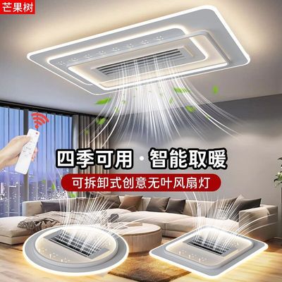 冷暖两用无叶风扇灯简约现代客厅主灯卧室灯具套餐组合led吸顶灯