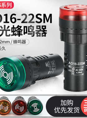 AD16-22SM声光闪光蜂鸣器报警器12V 24V 220V红色开孔22mm