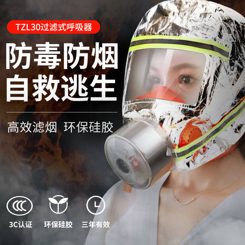 火焰战士消防防烟面具家用防火火灾逃生过滤式自救呼吸器防毒