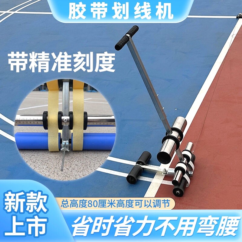 胶带划线机加宽加高美纹纸胶带划线机篮球场胶带划线器车位划线