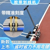 胶带划线机加宽加高美纹纸胶带划线机篮球场胶带划线器车位划线