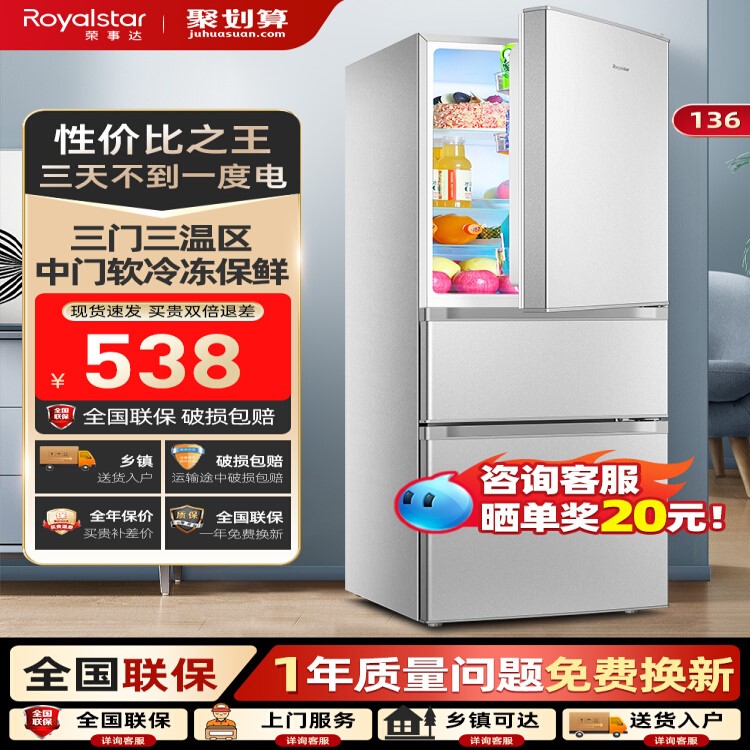 一级节能荣事达136/215L三门冰箱家用小型出租房宿舍办公室电冰箱