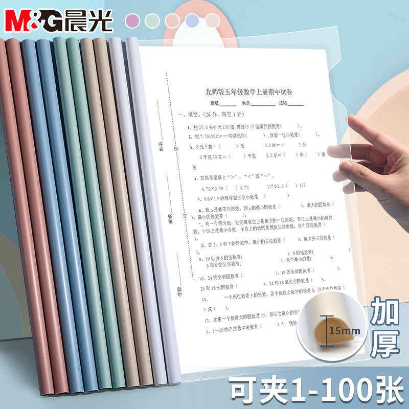 晨光抽杆夹A4拉杆夹加厚文件夹插页书夹子试卷书皮文具大容量