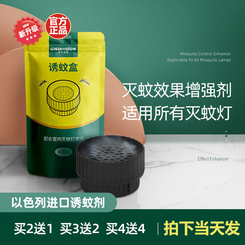灭蚊灯专用诱蚊剂诱蚊盒家用毒二氧化碳驱蚊灯药水诱饵