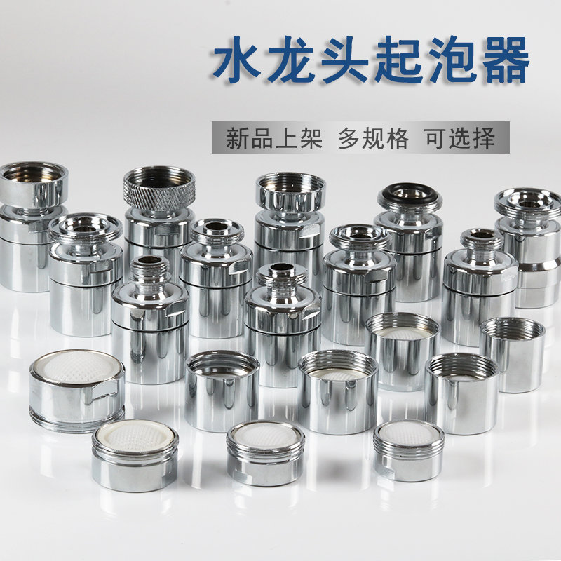 水龙头起泡器厨房面盆过滤嘴网内芯出水嘴发泡节水配件通用防