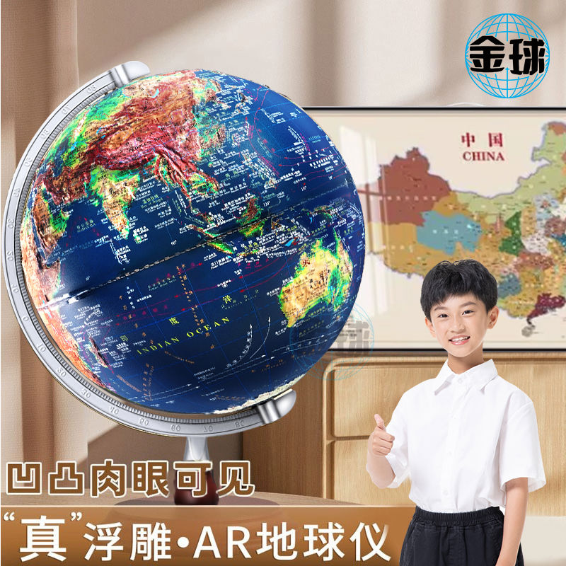 浮雕地球仪3d立体凹凸悬浮正版ar智能学生用儿童32cm大号发光
