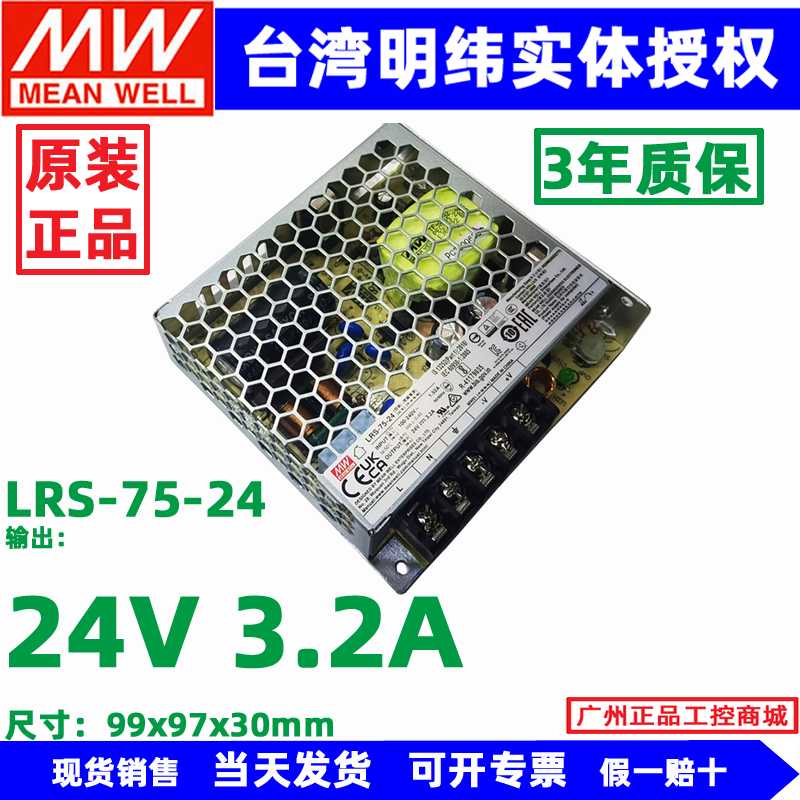 原装明纬开关电源LRS-75-24/48/5 5V14A 12V6A 24V 48V 75W
