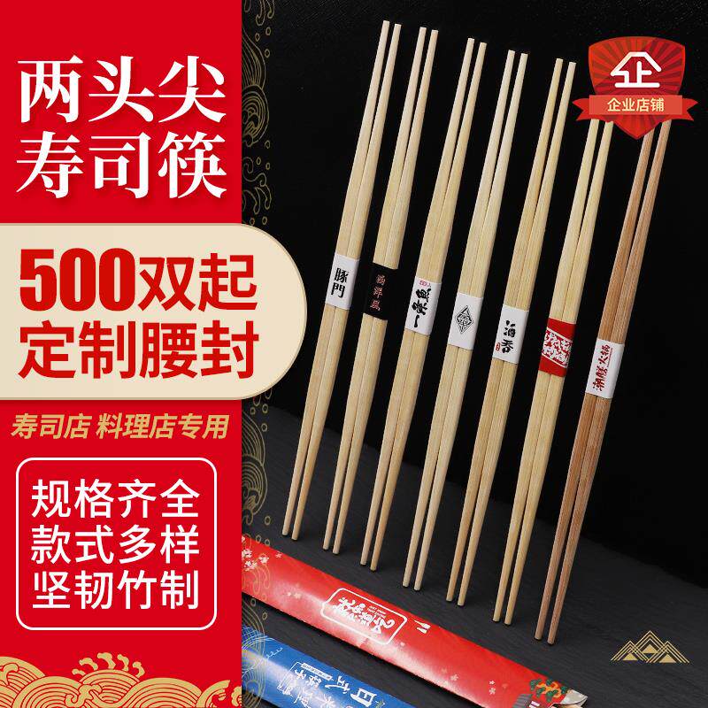 日式尖头筷一次性筷子两头尖日式加长双头寿司日料理外卖定制