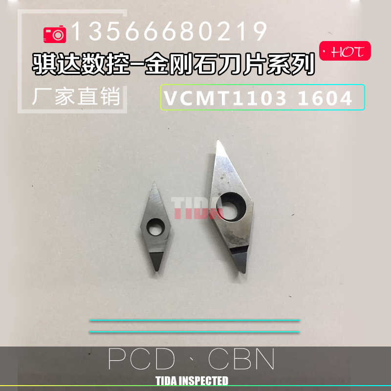金刚石刀片/宝石刀片/数控刀片VCMT110304 080204 160408 PCD C