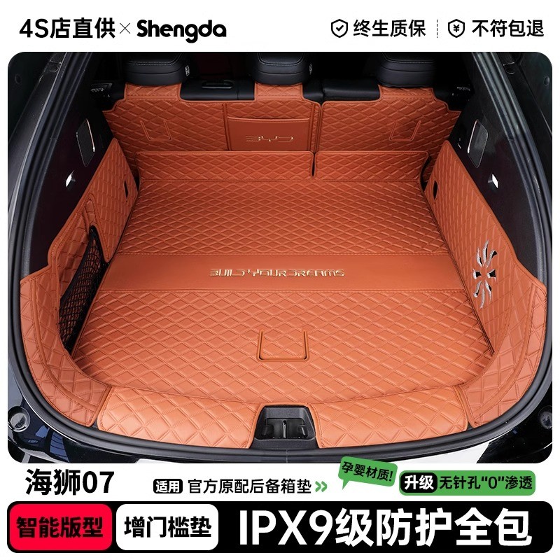 比亚迪海狮07后备箱垫全包围海狮07ev尾箱垫汽车内改装饰配件用品