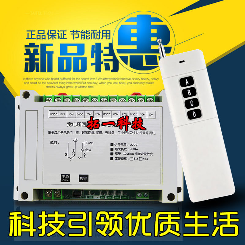 220V-380V四路遥控开关远距离4路输出大功率水泵电机工业控制器