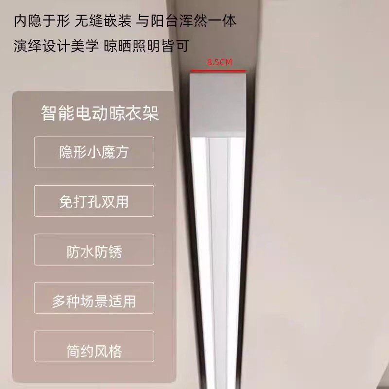 智能电动晾衣架一线天隐形升降离线语音家用窗帘盒卧室阳台晾衣杆图片