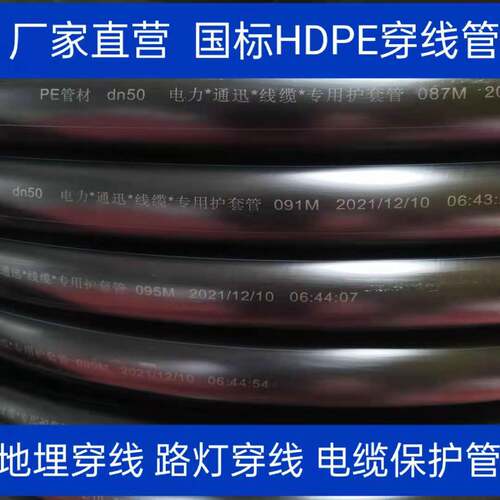 pe穿线管路灯电力保护管地埋电缆保护管25/32/40/50 63 110穿线管