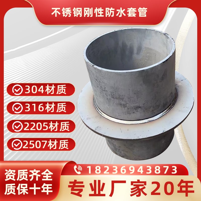 304/316不锈钢刚性防水套管 预埋套管不锈钢法兰短管 2205 /2507