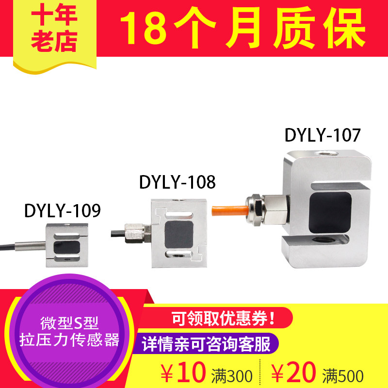 大洋拉压力测力称重传感器S型推拉力计测试仪机械臂微型高精度