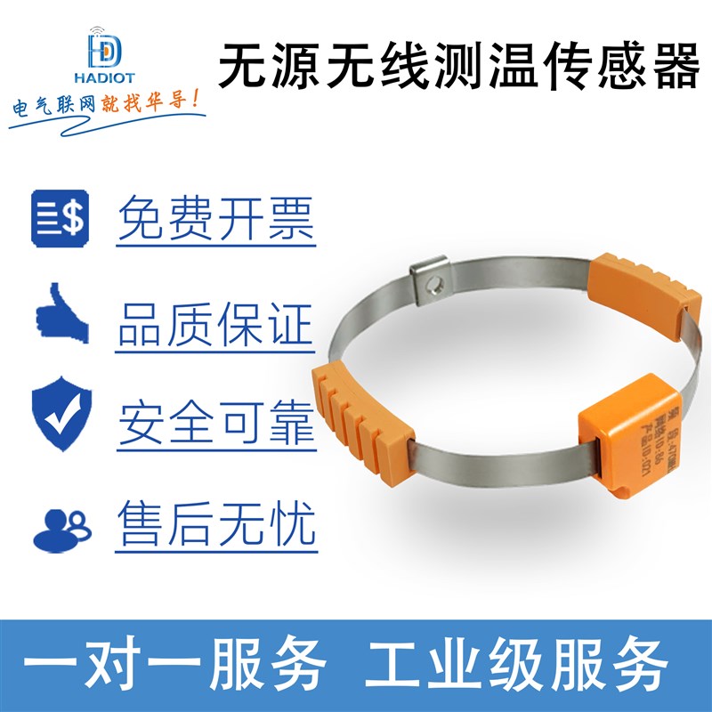 工业电力ct无源无线测温传感器断路器触头母排温度监测自动报警