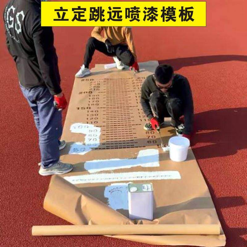 立定跳远喷漆模板校园地面游戏彩绘模板刻度尺镂空喷涂印字模具