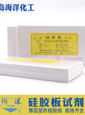 薄层层析硅胶板 GF254 100*100mm G H HF254 25*75mm 硅胶板 试剂
