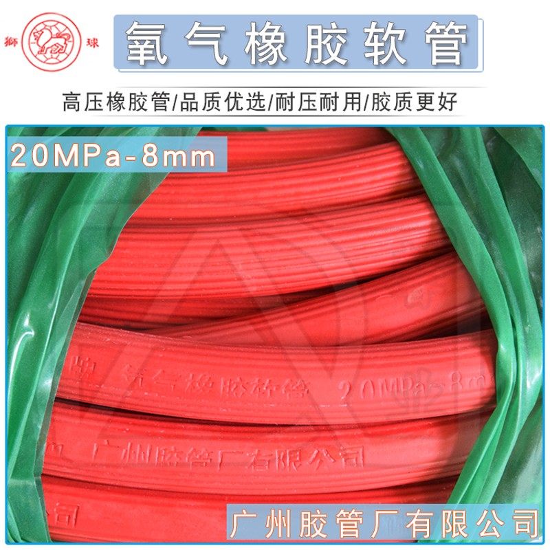 广州胶管厂狮球牌高压橡胶管高压氧气乙炔管内径8MM 10mm胶质更好