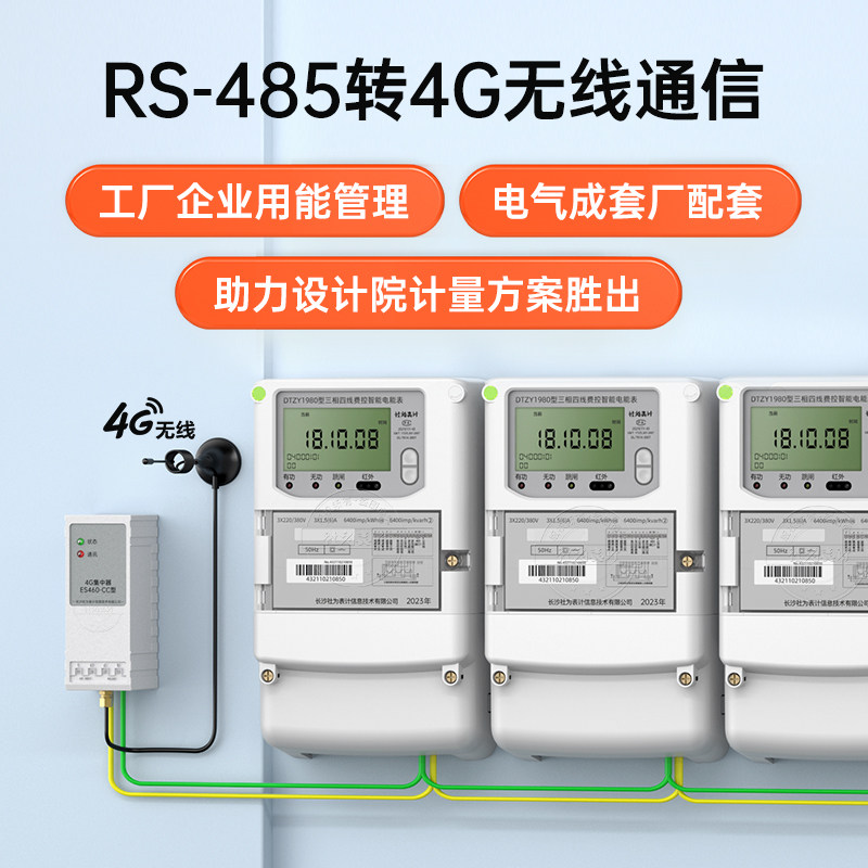三相四线智能电表380V 4G远程抄表多功能互感器电表0.5S级赠系统