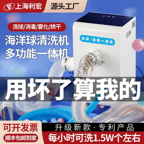 海洋球洗球机不卡球儿童乐园球池清洗机波波球雾化沙池消毒机设备
