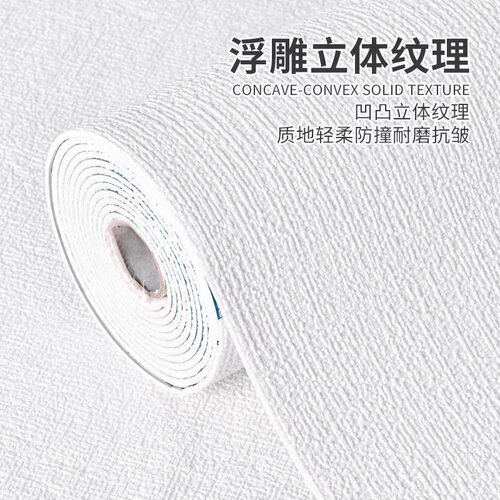 超加厚100米大卷墙壁纸自粘防水防潮墙贴壁纸卧室温馨翻新墙贴纸