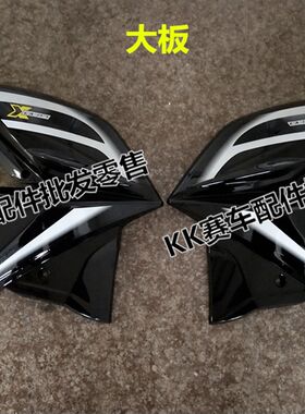 永源YY350跑车嘉吉150枭风摩托车外壳创新三阳CXSY街车前护板配件