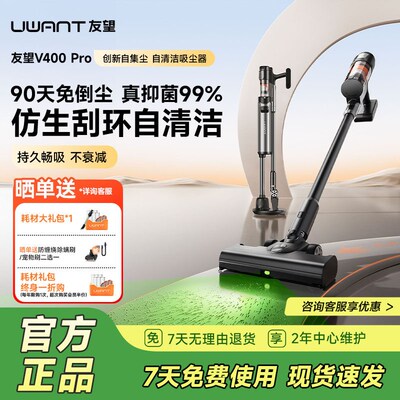 UWANT友望V400Pro 无线吸尘器家用大吸力自动集尘绿光显尘防缠绕