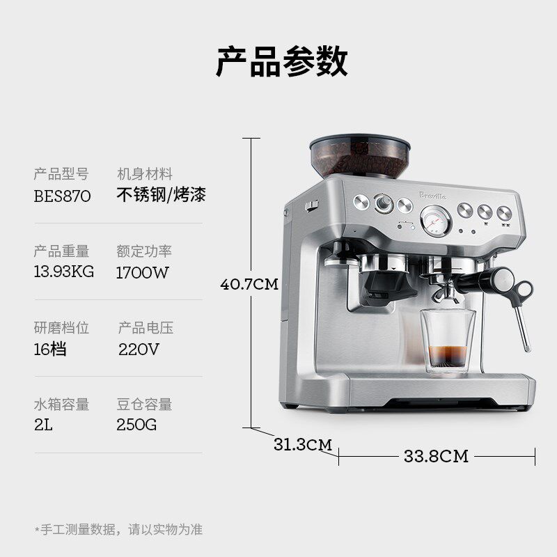 Breville 铂富BES870研磨一体半自动咖啡机 家用办公室意式咖啡机