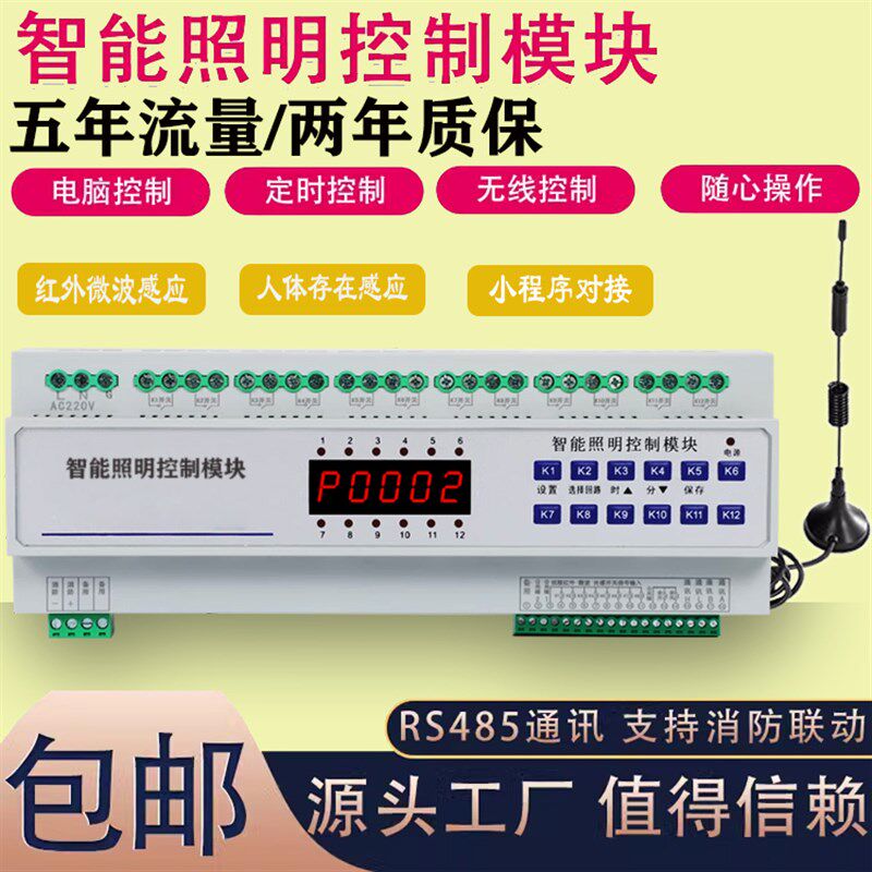智能照明控制模块4G无线照明模块GPRS远程控制模块路灯定时器16A