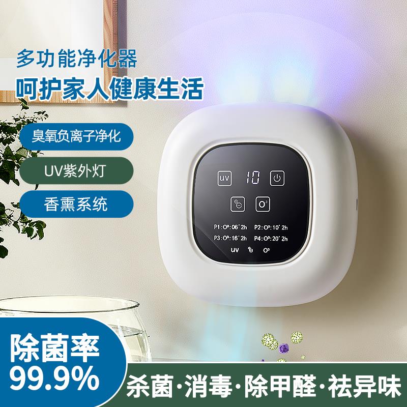 多功能空气净化器家用UV紫外灯臭氧负离子香薰除菌祛异味消毒机