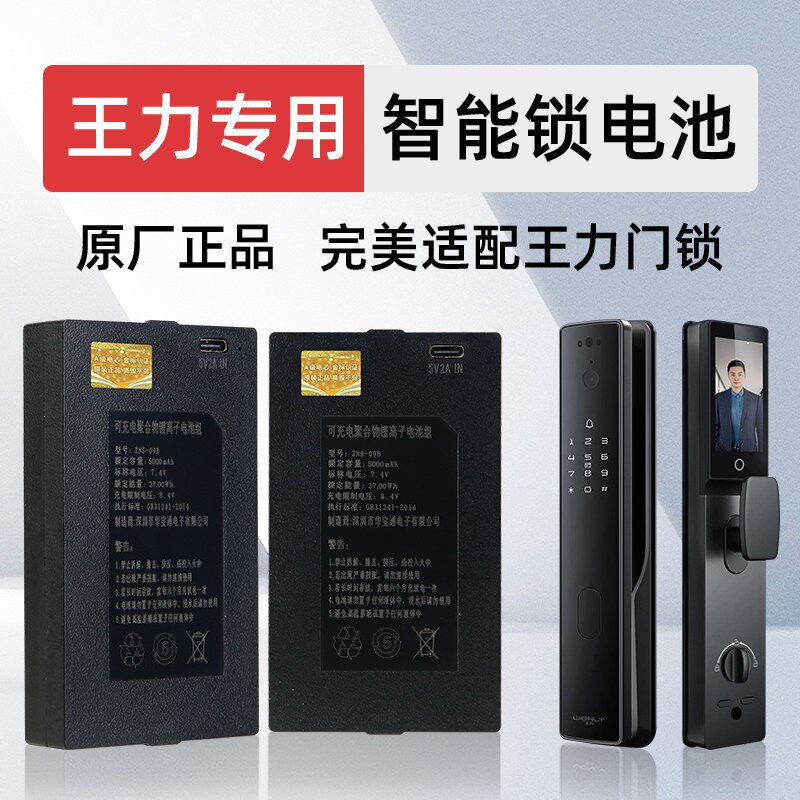 王力智能门锁专用锂电池适配王力指纹锁密码锁电子锁原厂正品