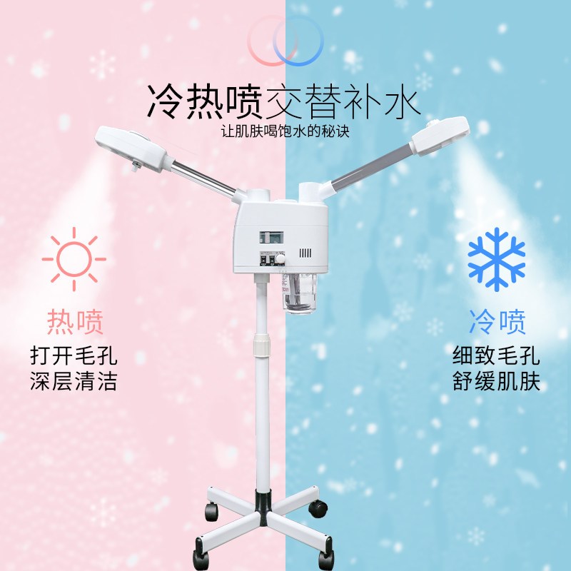 护肤美容院专用冷热喷雾机美容仪补水双喷蒸脸器热喷仪蒸汽蒸脸仪