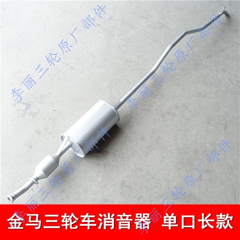 金马先锋三轮车排气筒双缸四缸单双口消音器JM650 80摩托车排气管
