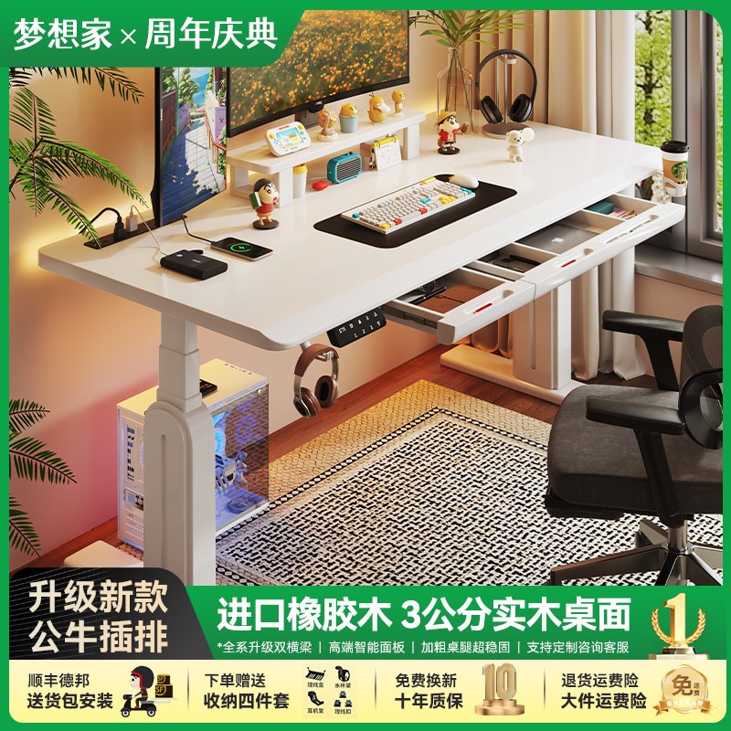 实木电动升降桌电脑桌家用带抽屉书桌学习桌可升降电竞桌办公桌子