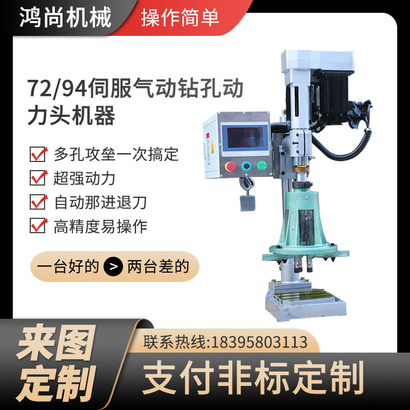 钻孔机全自动数控气动钻攻一体机台式液压多轴攻丝伺服攻钻两用机