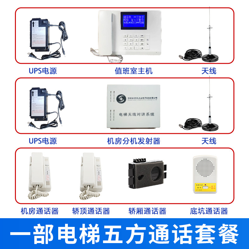电梯无线对讲三方五方通话系统兼容主机电源无线对讲二三方通话器
