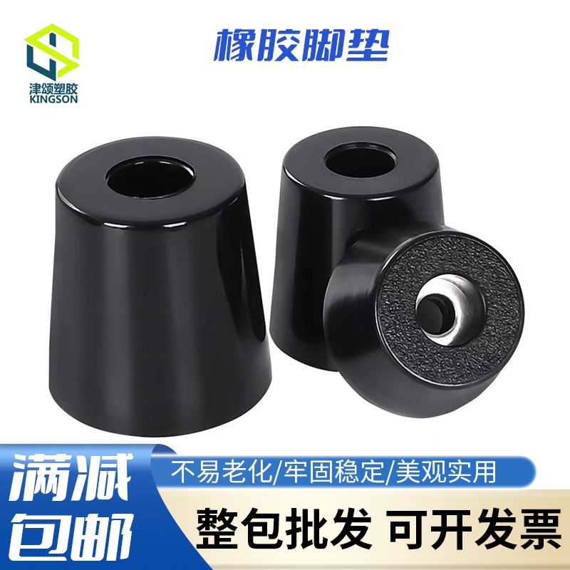 环保橡胶脚垫家具桌椅减震垫脚锥形脚垫带垫片仪器仪表机箱机脚垫