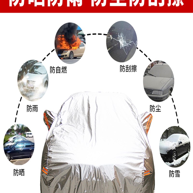 小轿车汽车车衣车罩防晒防雨隔热全罩厚铝膜防尘罩专用车套外防火