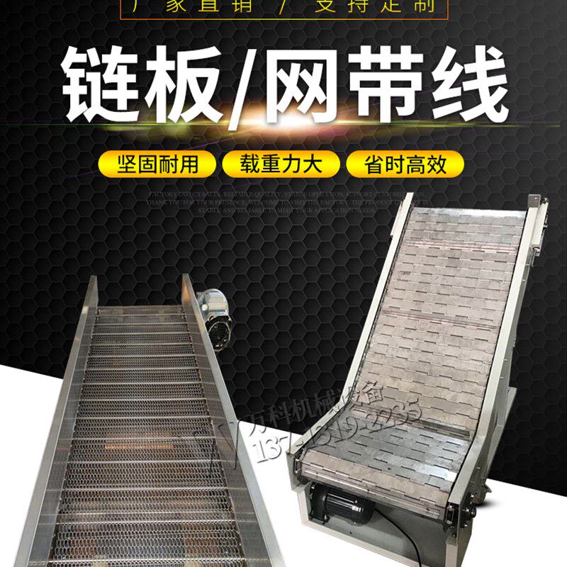 不锈钢链板输送机耐高温爬坡上料提升机食品清洗链板输送带传送机