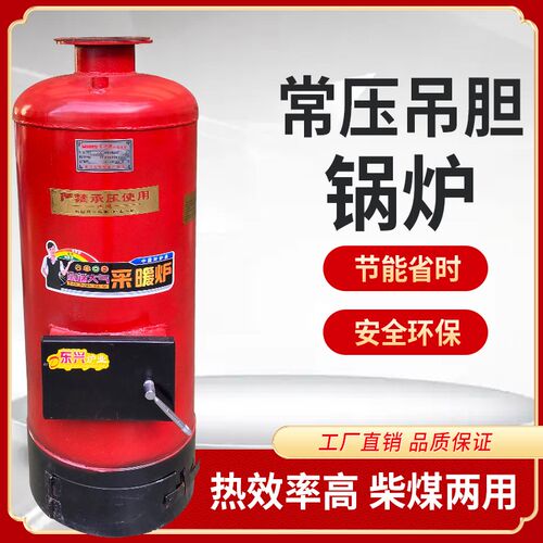 家用水暖锅炉常压吊胆懒汉锅炉农村供暖取暖炉地热暖气采暖炉煤柴