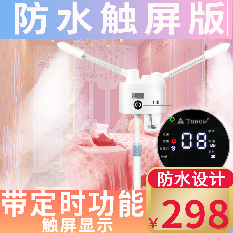 冷热喷雾机美容仪美容院专用补水喷雾仪器蒸脸仪水疗冷热温双喷