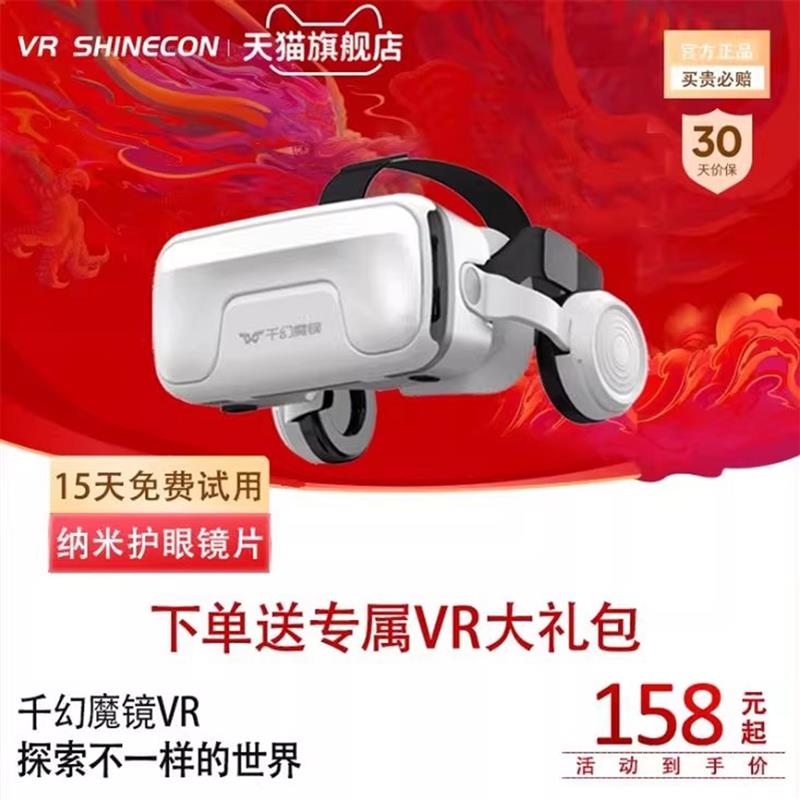 2025新款vr眼镜手机专用千幻魔镜20代虚拟现实3d眼镜体感vr游戏机