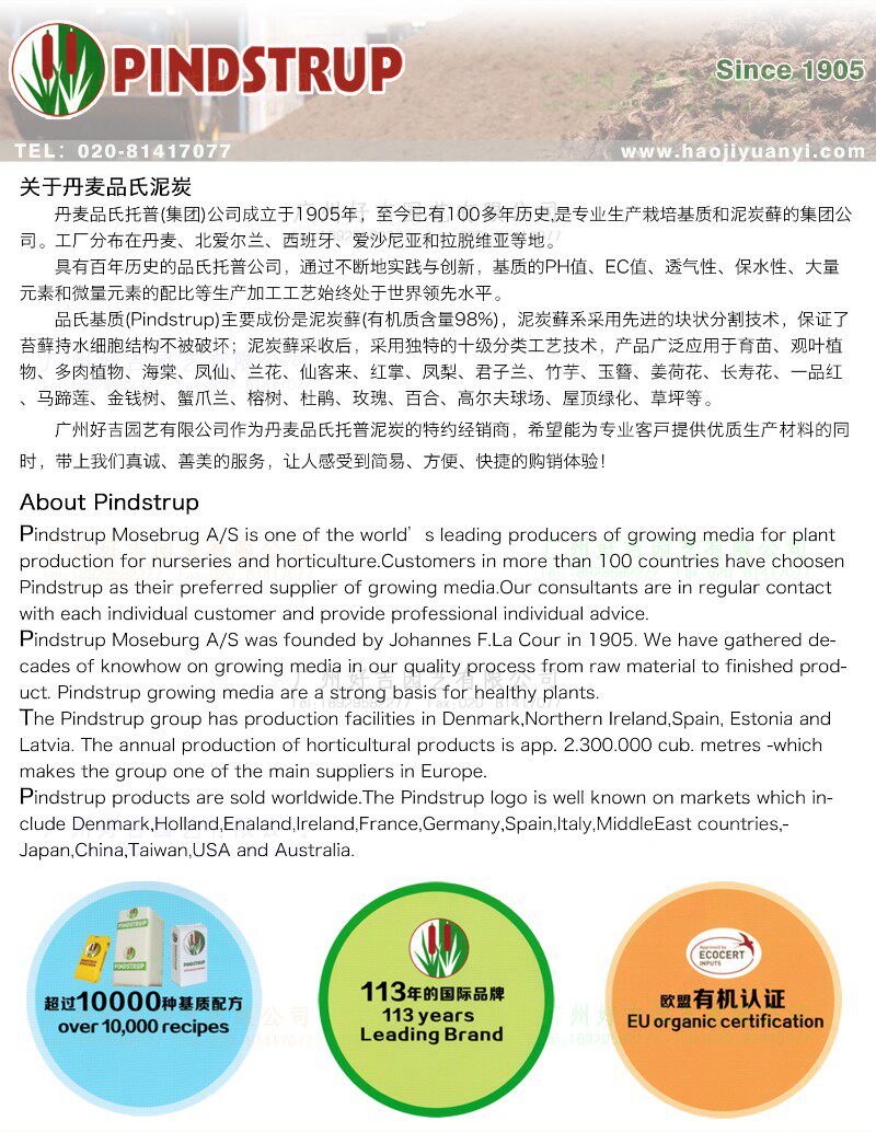丹麦品氏泥炭土绣球月季多肉土专用营养土有机草炭花土通用型整包